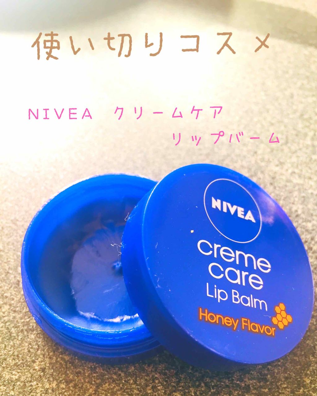 ニベア クリームケア リップバーム はちみつの香り/ニベア/リップケアを使ったクチコミ(1枚目)