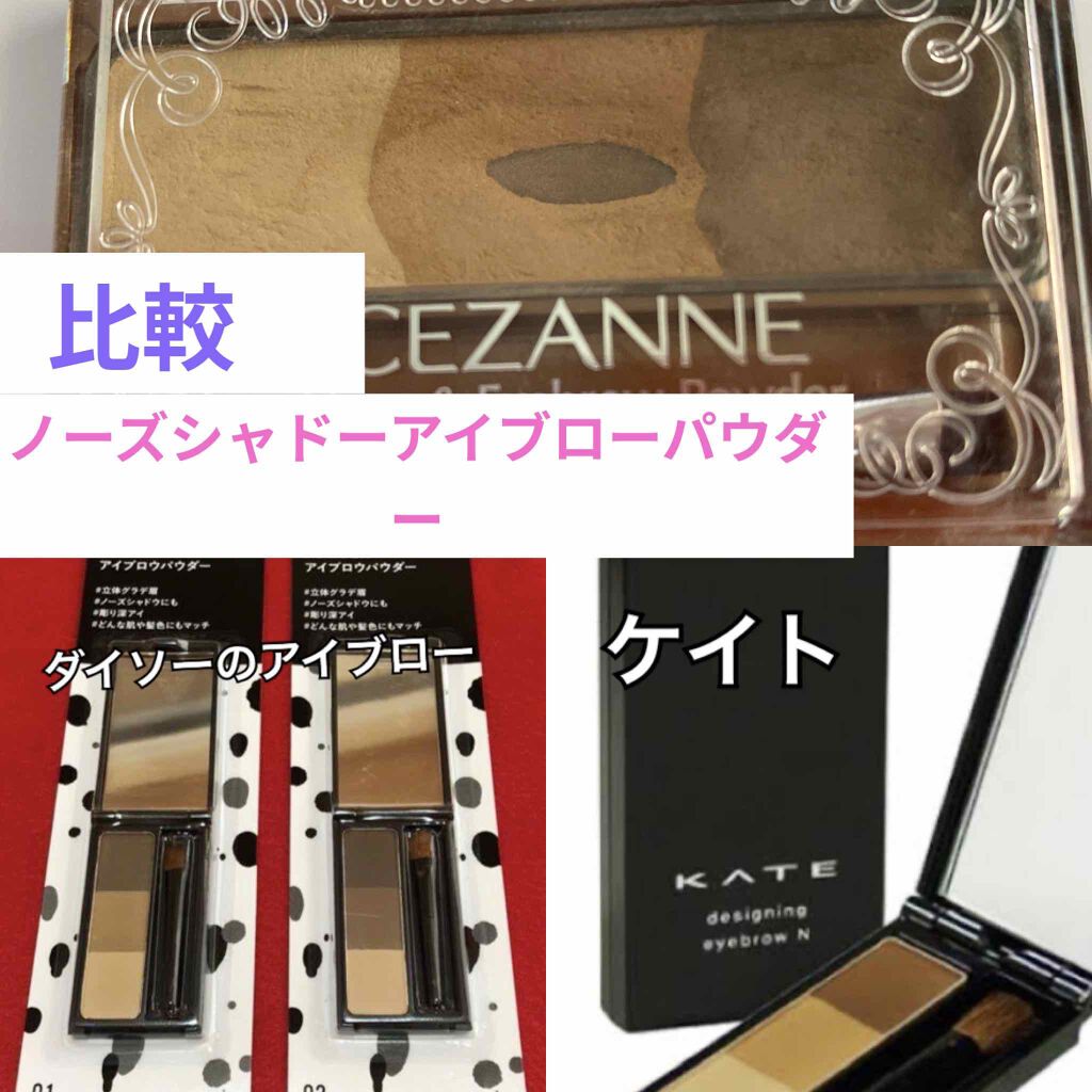 ノーズ&アイブロウパウダー/CEZANNE/パウダーアイブロウを使ったクチコミ(1枚目)