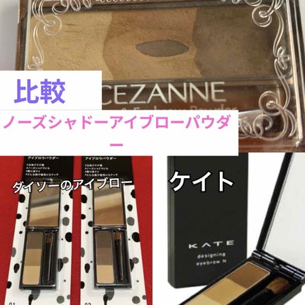 ノーズ&アイブロウパウダー/CEZANNE/パウダーアイブロウを使ったクチコミ(1枚目)