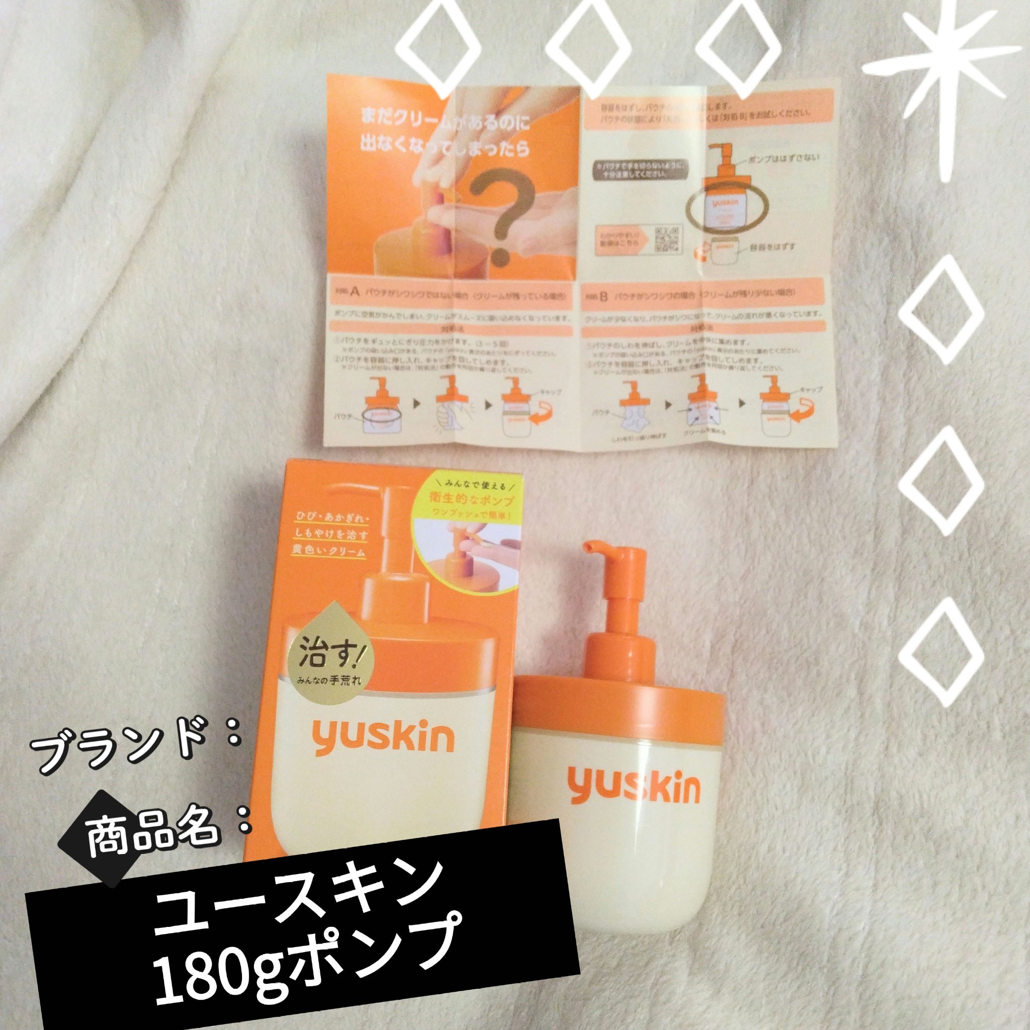 ユースキン 180gポンプ/ユースキン/ボディクリームを使ったクチコミ（1枚目）