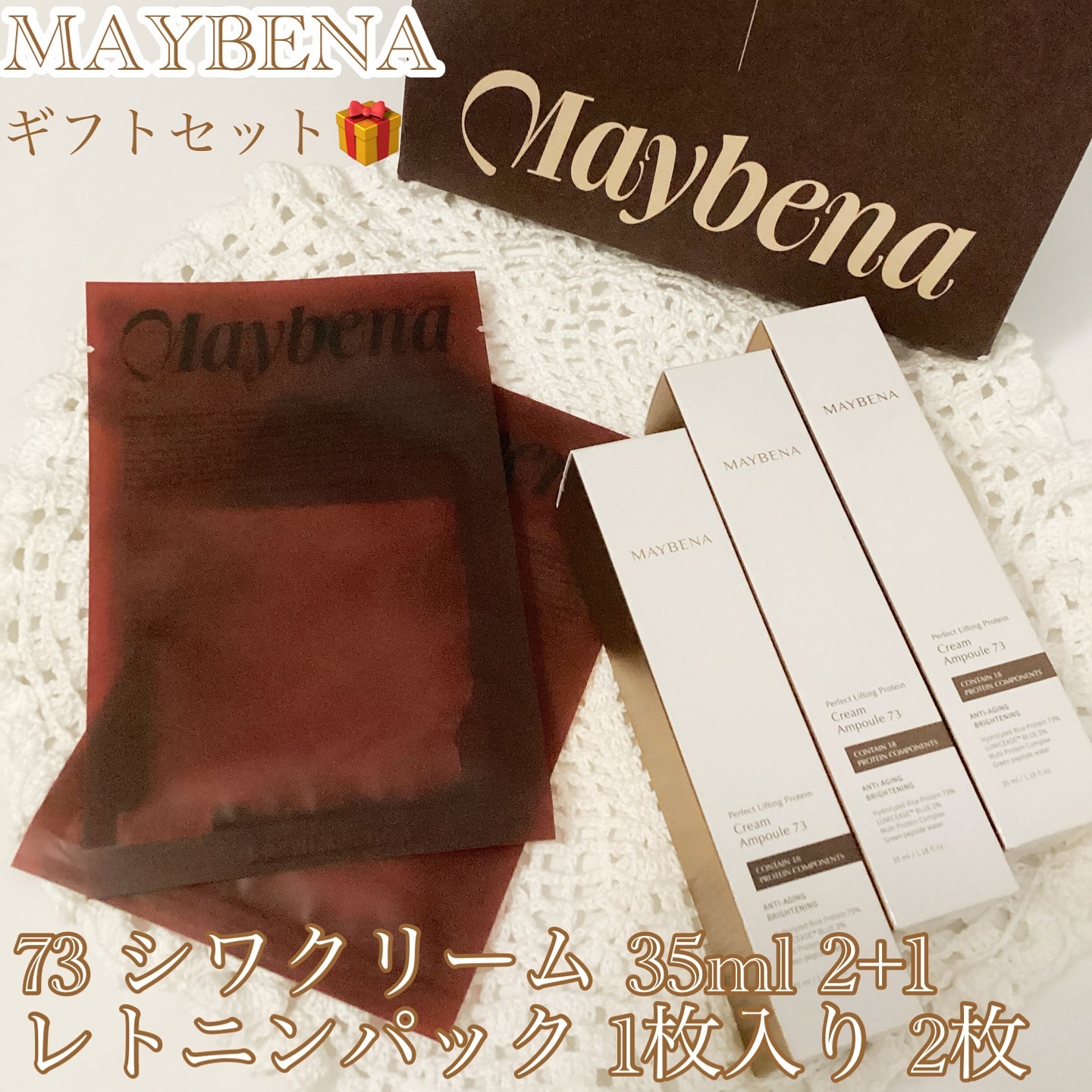 73シワクリーム/MAYBENA/フェイスクリームを使ったクチコミ（1枚目）