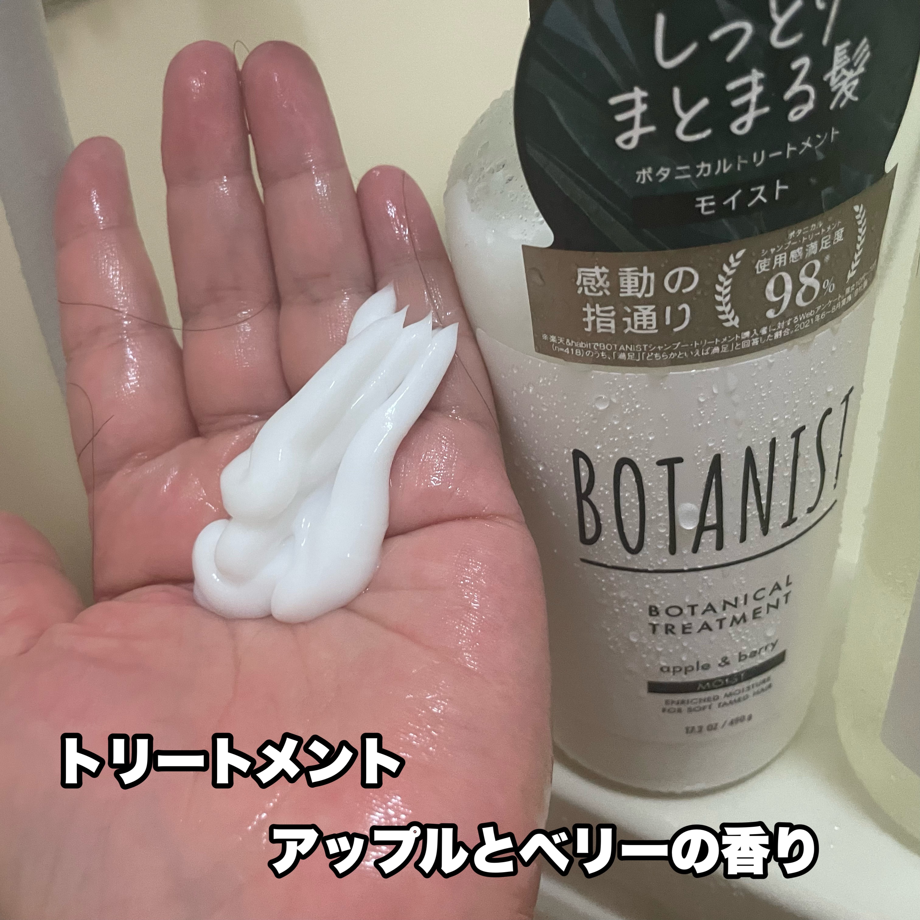 ボタニカルシャンプー／トリートメント(モイスト) /BOTANIST/シャンプー・コンディショナーを使ったクチコミ（2枚目）