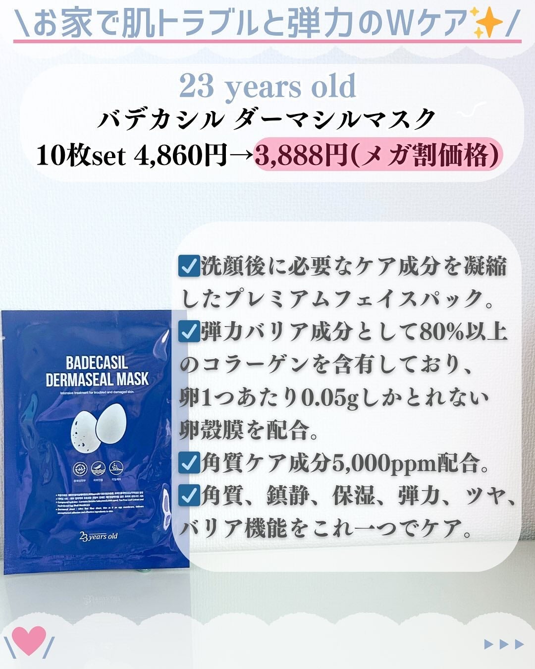 BADECASIL DERMASEAL MASK/23years old/シートマスク・パックを使ったクチコミ(4枚目)