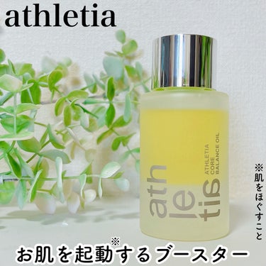 コアバランスオイル/athletia/フェイスオイルを使ったクチコミ（1枚目）