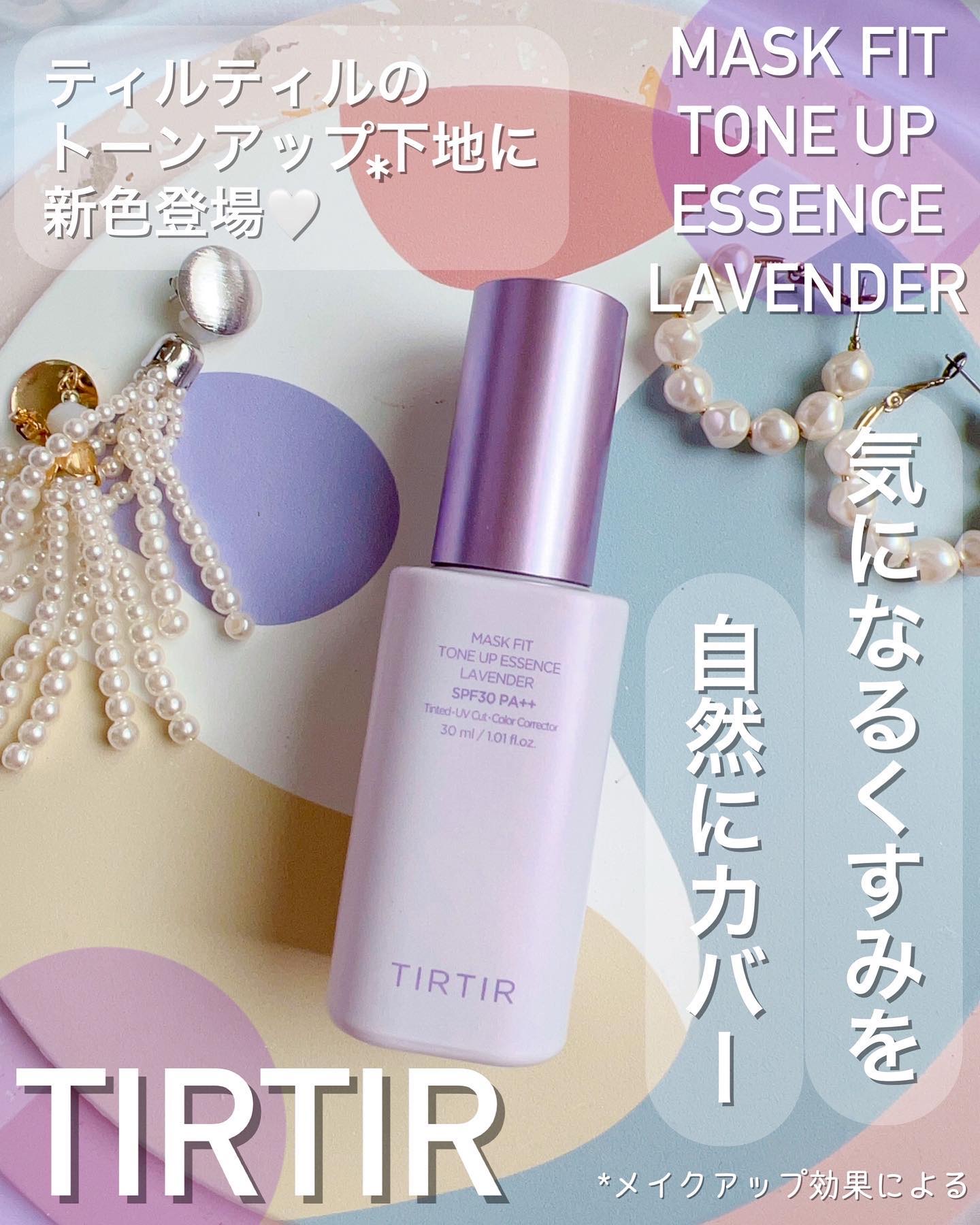 マスクフィットトーンアップエッセンス/TIRTIR(ティルティル)/化粧下地を使ったクチコミ（1枚目）
