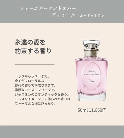 フォーエヴァー アンド エヴァー ディオール オードゥトワレ/Dior/香水(レディース)を使ったクチコミ(5枚目)