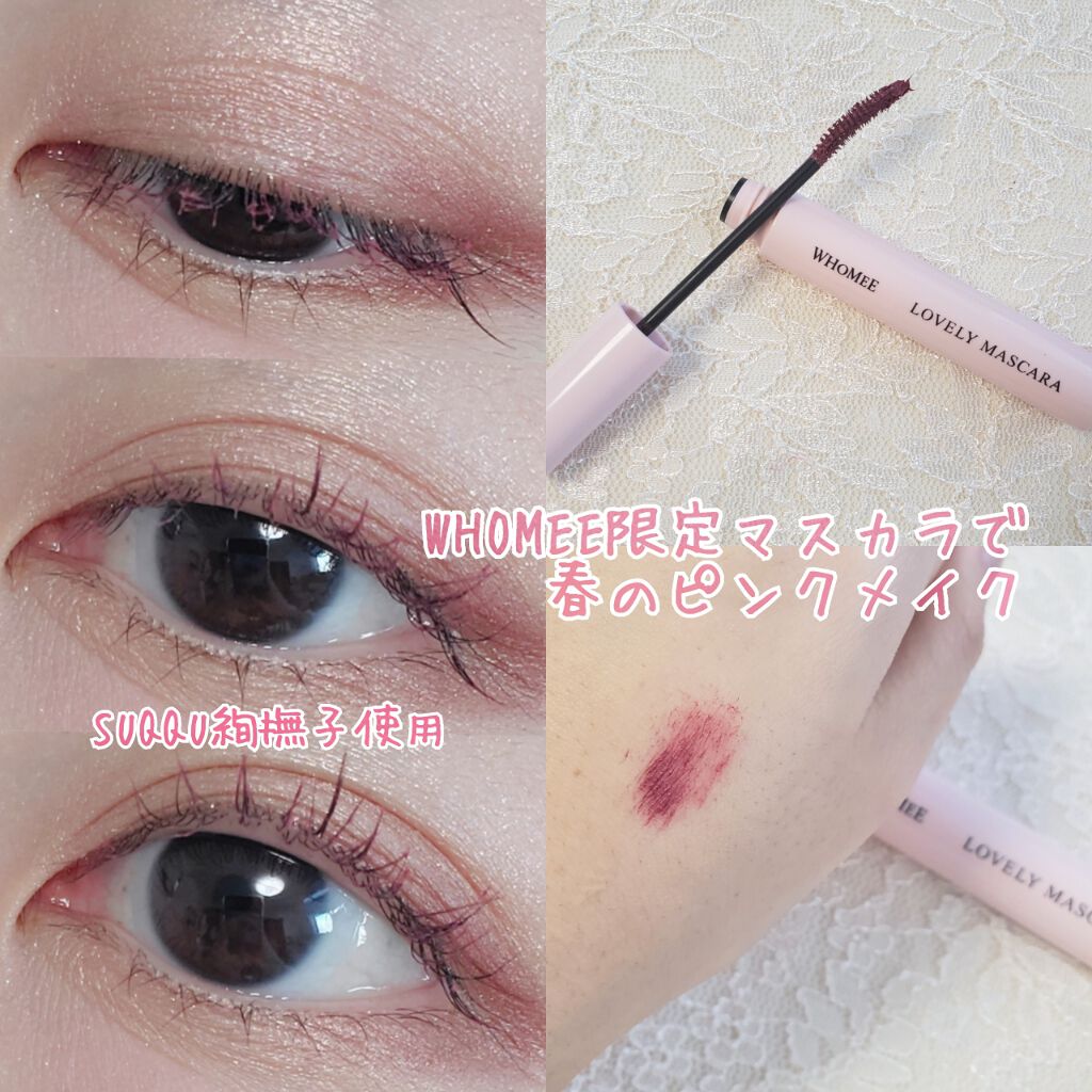 ロング＆カールマスカラ/WHOMEE/マスカラを使ったクチコミ（1枚目）