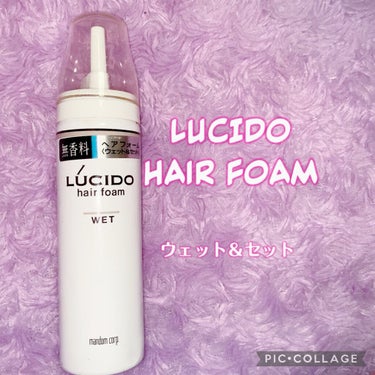 ヘアホーム ウェット ルシード