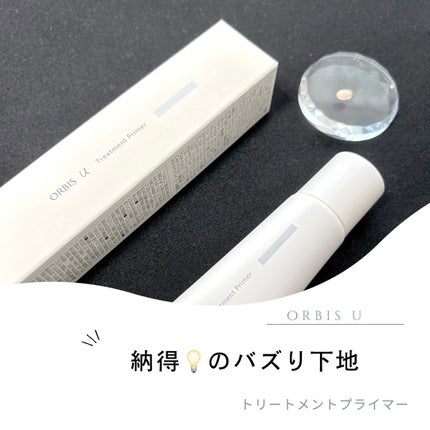 オルビスユー トリートメントプライマー/オルビス/化粧下地を使ったクチコミ(1枚目)