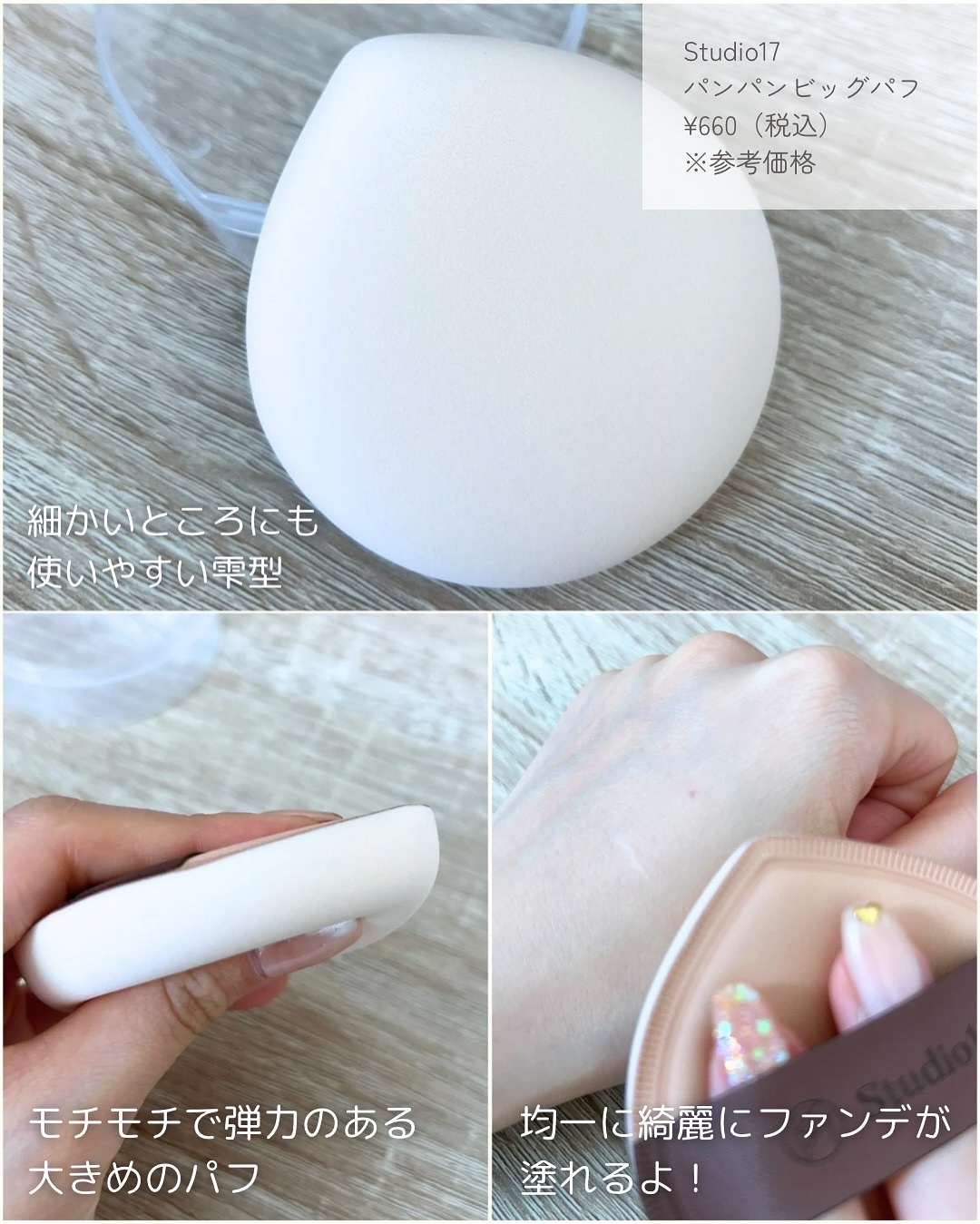 パンパンビッグパフ/Studio17/パフ・スポンジを使ったクチコミ（2枚目）