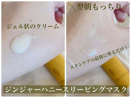 ジンジャーハニー モイストクリーム/innisfree/フェイスクリームを使ったクチコミ(2枚目)