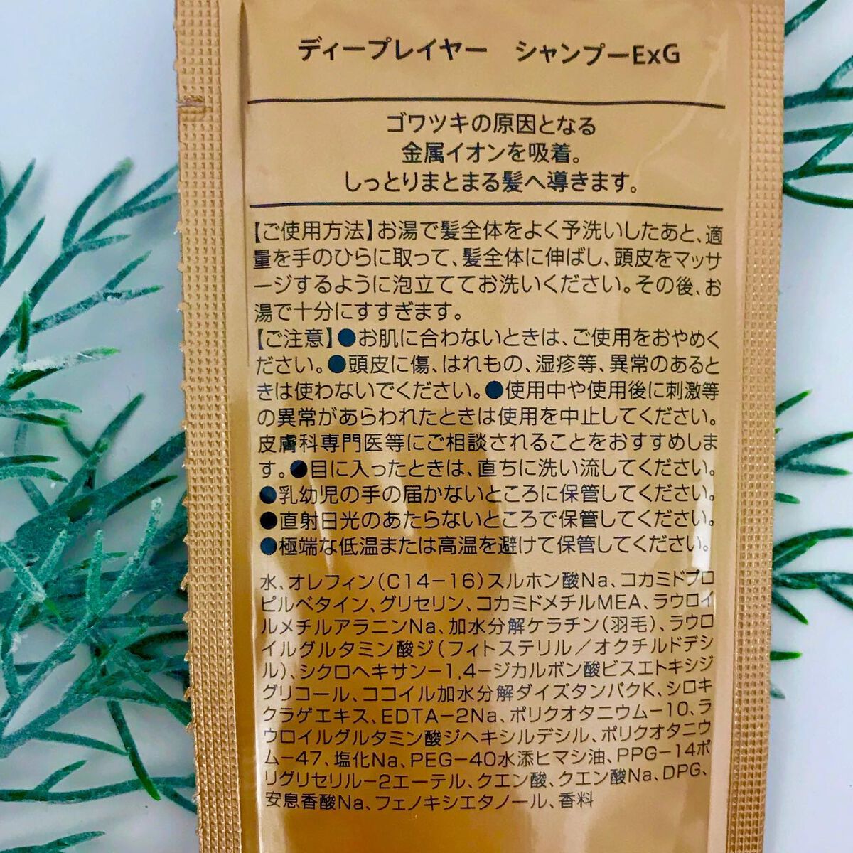 ディープレイヤー シャンプーExG(R)/トリートメントExG(R) お試し1day(シャンプー10ml+トリートメント10g)/DeepLayer/サロンシャンプーを使ったクチコミ（2枚目）