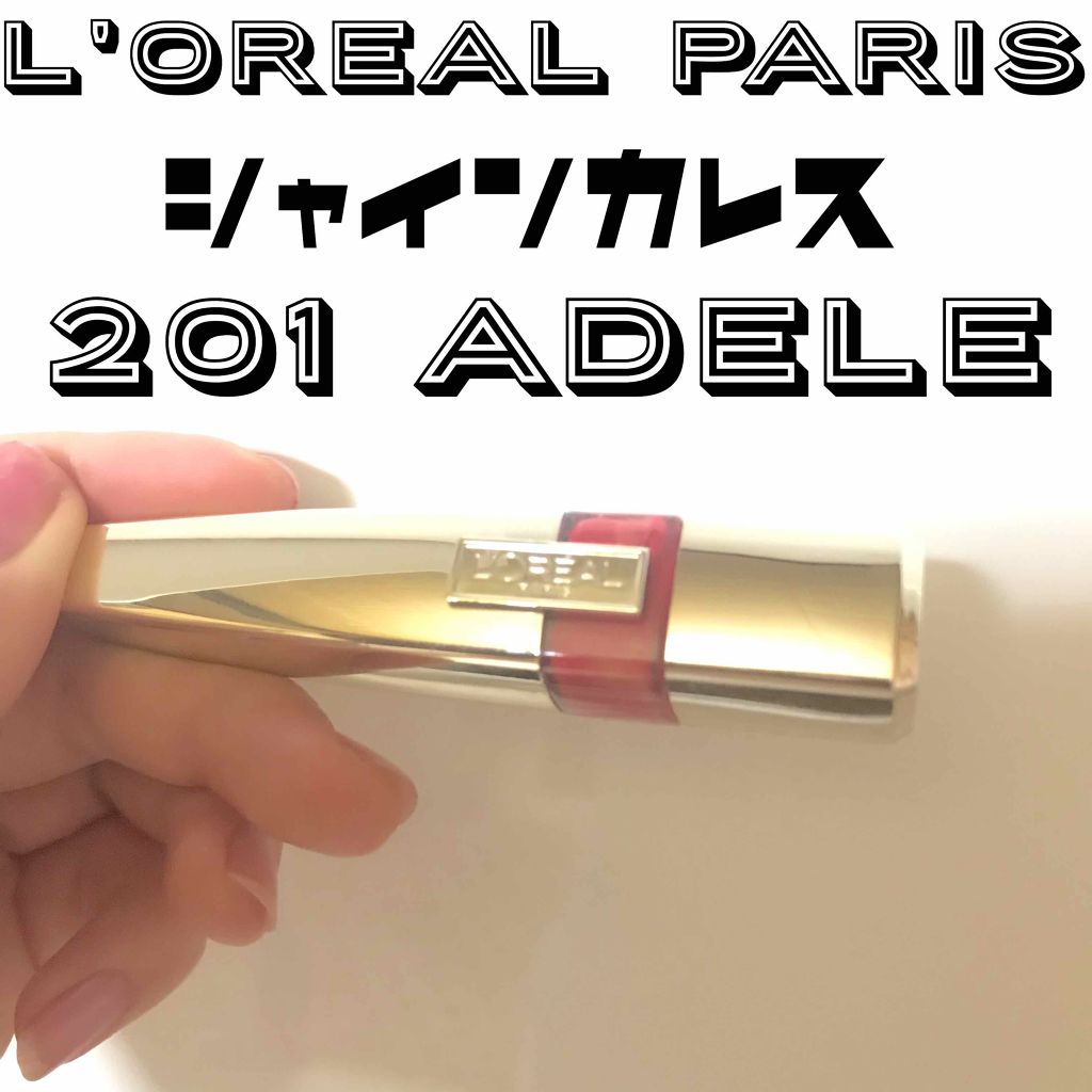 シャインカレス/ロレアル パリ/口紅を使ったクチコミ(1枚目)