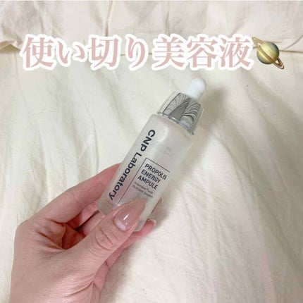 プロポリス エネルギーアンプル/CNP Laboratory/美容液を使ったクチコミ(1枚目)