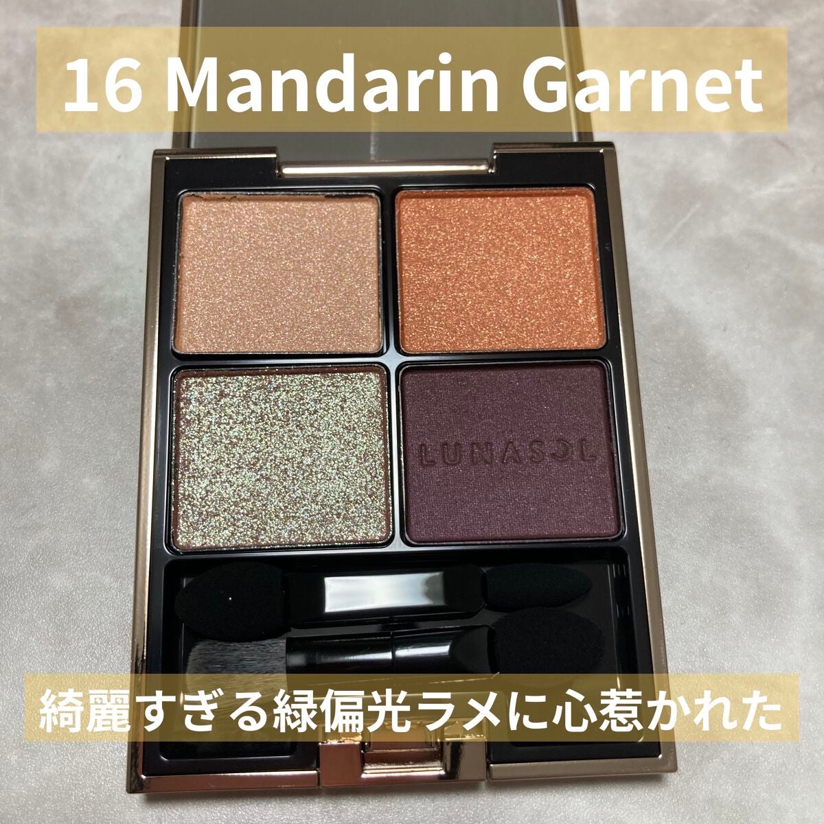 アイカラーレーション/LUNASOL/アイシャドウパレットを使ったクチコミ(3枚目)