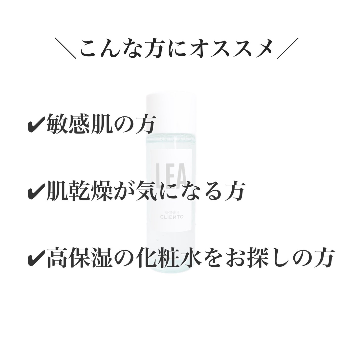 LEA SKINER/cliento/化粧水を使ったクチコミ(2枚目)