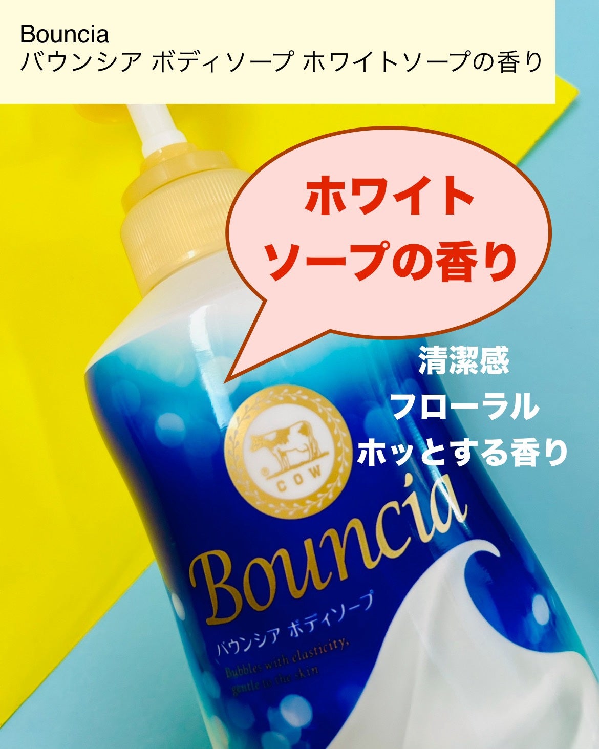 バウンシア ボディソープ ホワイトソープの香り/Bouncia/ボディソープを使ったクチコミ(4枚目)