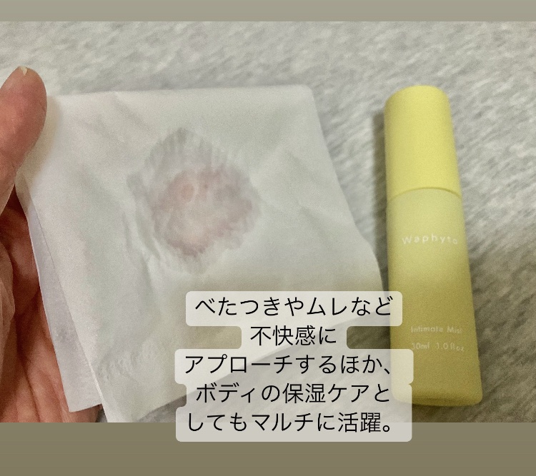 インティメイト ミスト/Waphyto/ボディローションを使ったクチコミ（3枚目）