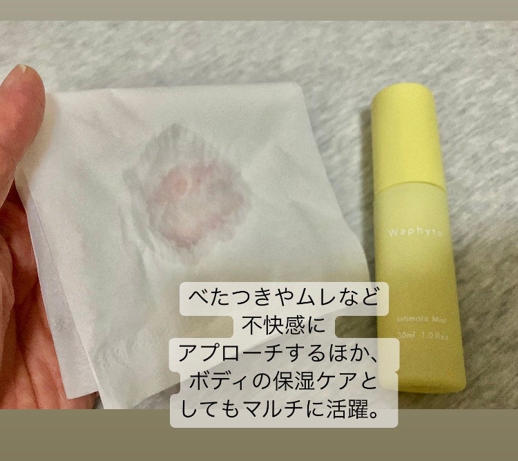 インティメイト ミスト/Waphyto/ボディローションを使ったクチコミ(3枚目)
