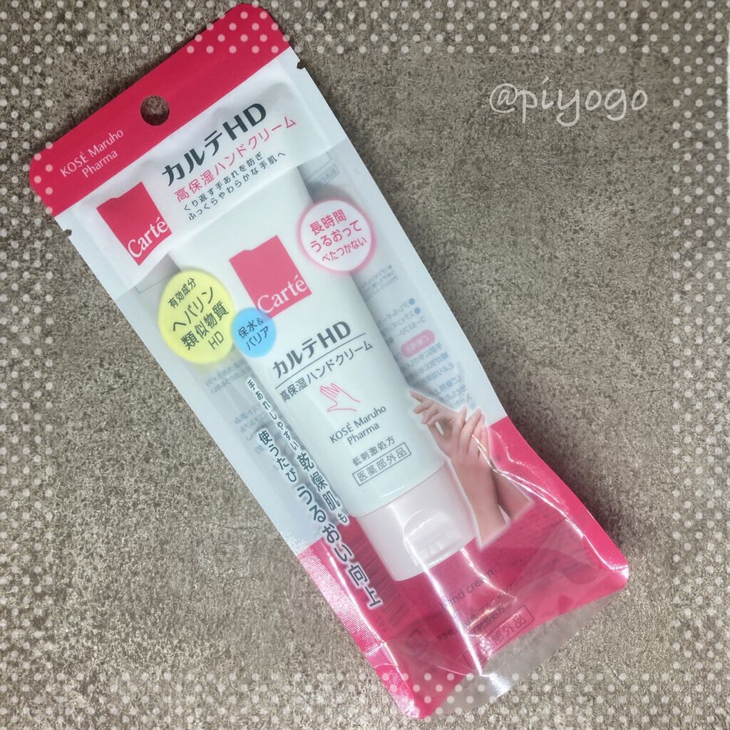 モイスチュア ハンドクリーム/カルテHD/ハンドクリームを使ったクチコミ（2枚目）