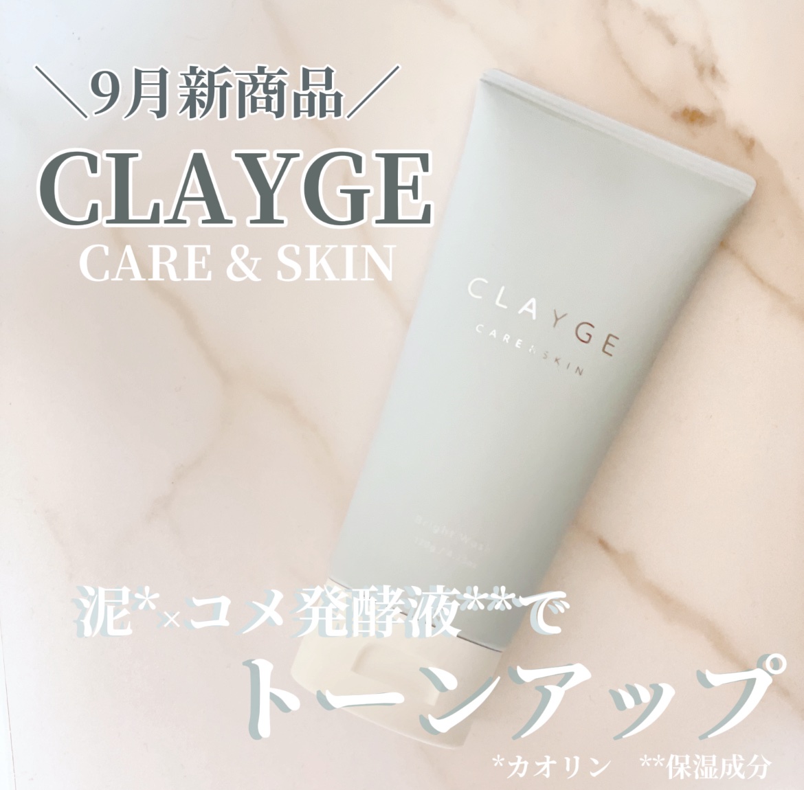 ブライトウォッシュ/CLAYGE/洗顔フォームを使ったクチコミ（1枚目）