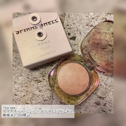 ダイヤモンドシェルハイライト/Joocyee/パウダーハイライトを使ったクチコミ(1枚目)