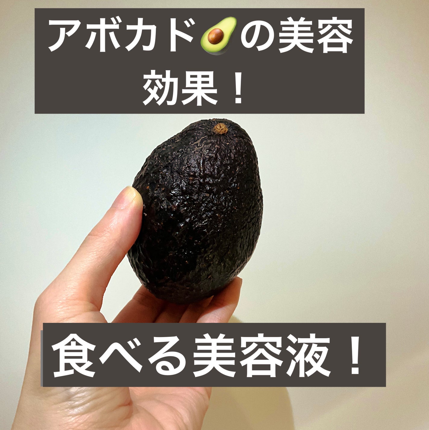 ぷにしん💄フォロバ100 on LIPS 「身体の中から綺麗になりましょう😊という事で、本日はアボカドの魅..」(1枚目)