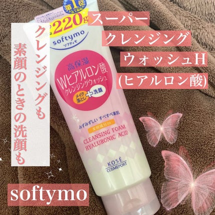 ソフティモ スーパークレンジングウォッシュ(ヒアルロン酸)/ソフティモ/洗顔フォームを使ったクチコミ(1枚目)