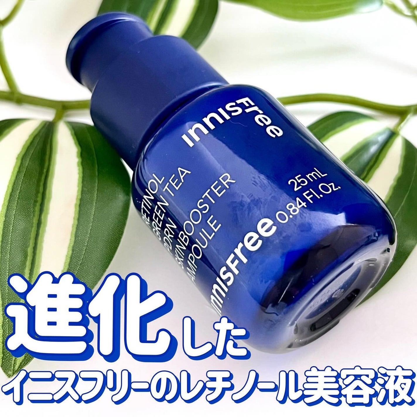 レチノール PDRN アドバンスド セラム/innisfree/美容液を使ったクチコミ(1枚目)