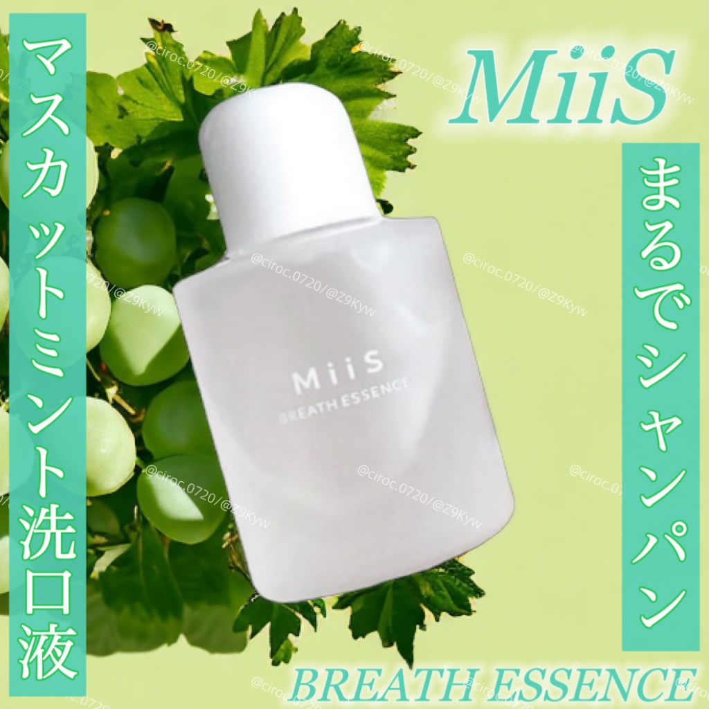 ブレスエッセンス/MiiS/その他オーラルケアを使ったクチコミ（1枚目）