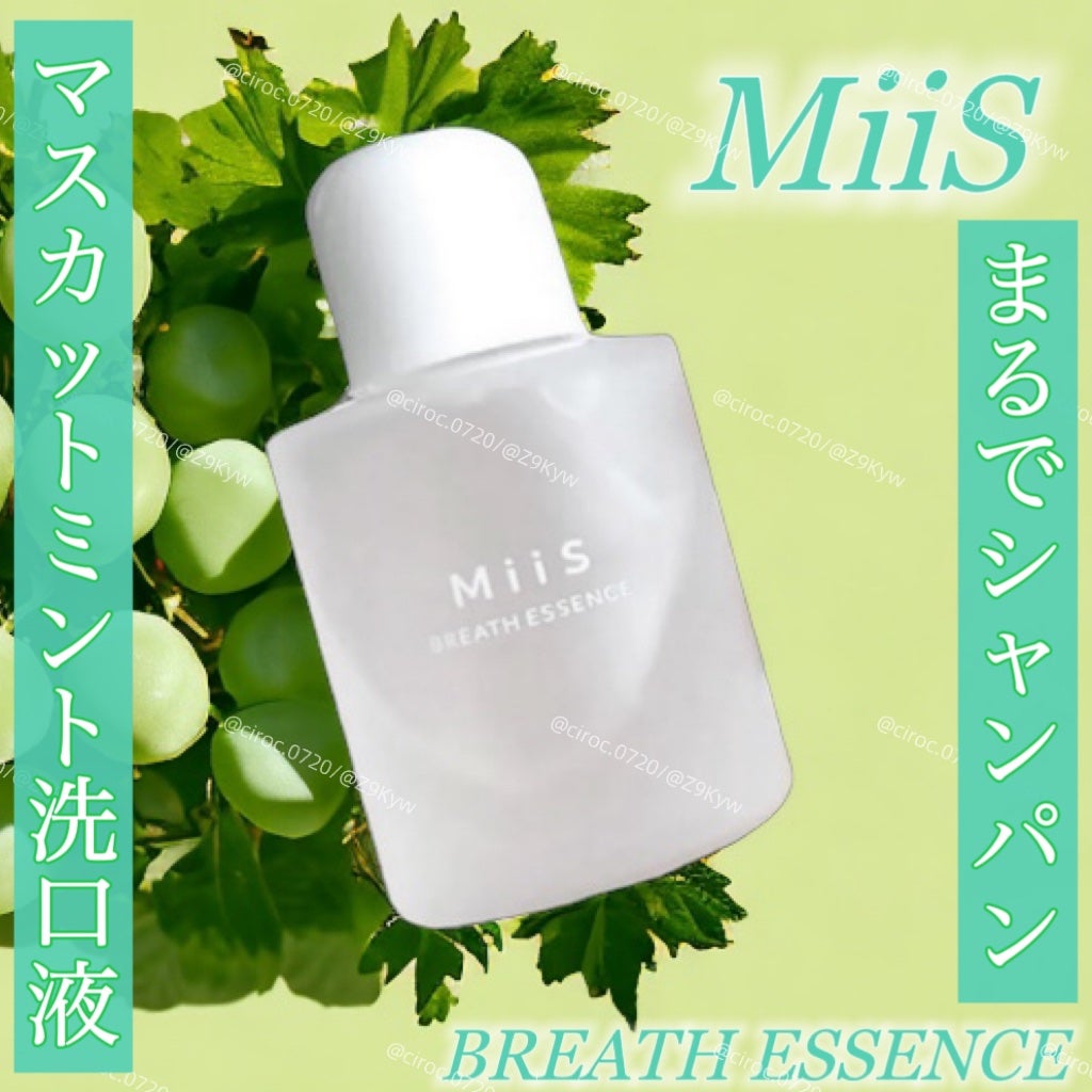 ブレスエッセンス/MiiS/その他オーラルケアを使ったクチコミ(1枚目)