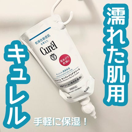 バスタイム モイストバリアクリーム/キュレル/ボディクリームを使ったクチコミ(1枚目)