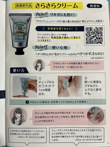 薬用足指さらさらクリーム/デオナチュレ/デオドラント・制汗剤を使ったクチコミ(5枚目)