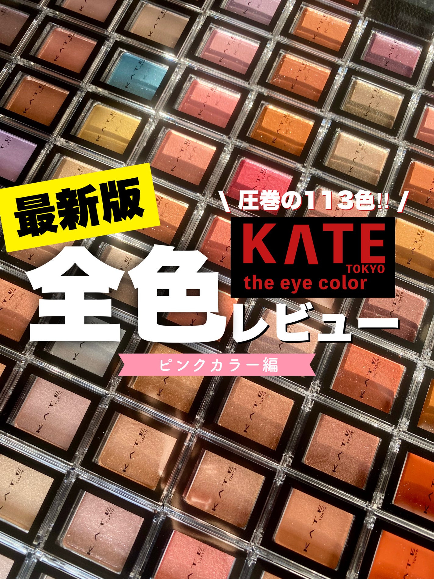 ケイト ザ アイカラー/KATE/単色アイシャドウを使ったクチコミ(1枚目)