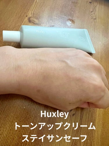 トーンアップクリーム ; ステイサンセーフ/Huxley/化粧下地を使ったクチコミ（1枚目）