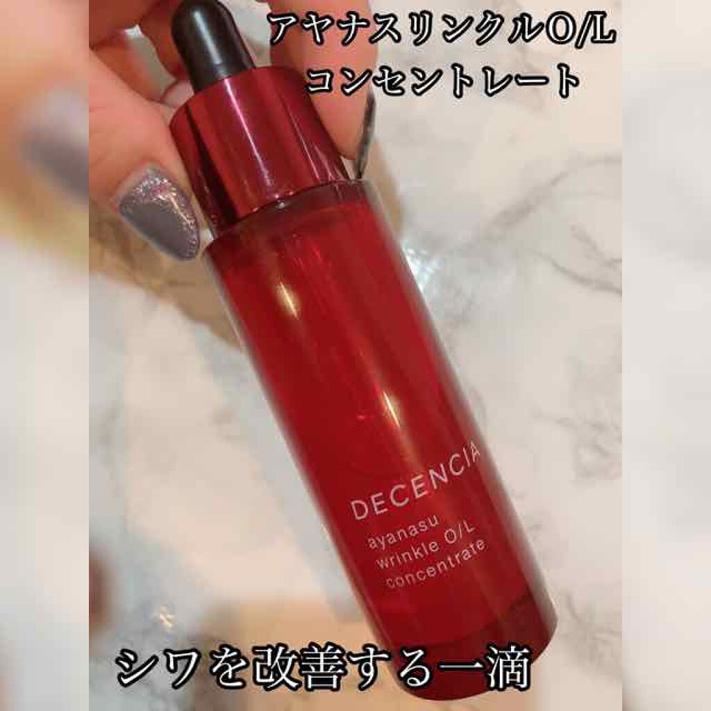 アヤナス リンクルO／L コンセントレート/DECENCIA/美容液を使ったクチコミ（1枚目）