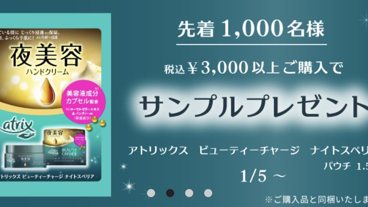 ビューティーチャージ ナイトスペリア/アトリックス/ハンドクリームを使ったクチコミ（1枚目）