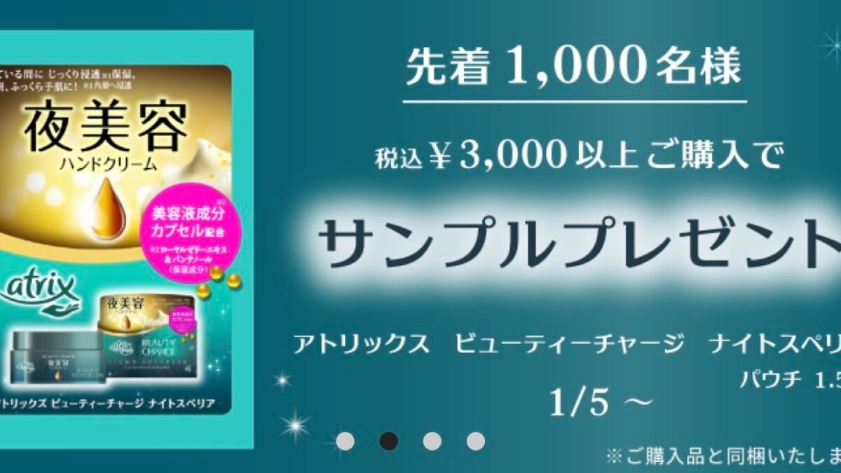 ビューティーチャージ ナイトスペリア/アトリックス/ハンドクリームを使ったクチコミ(1枚目)
