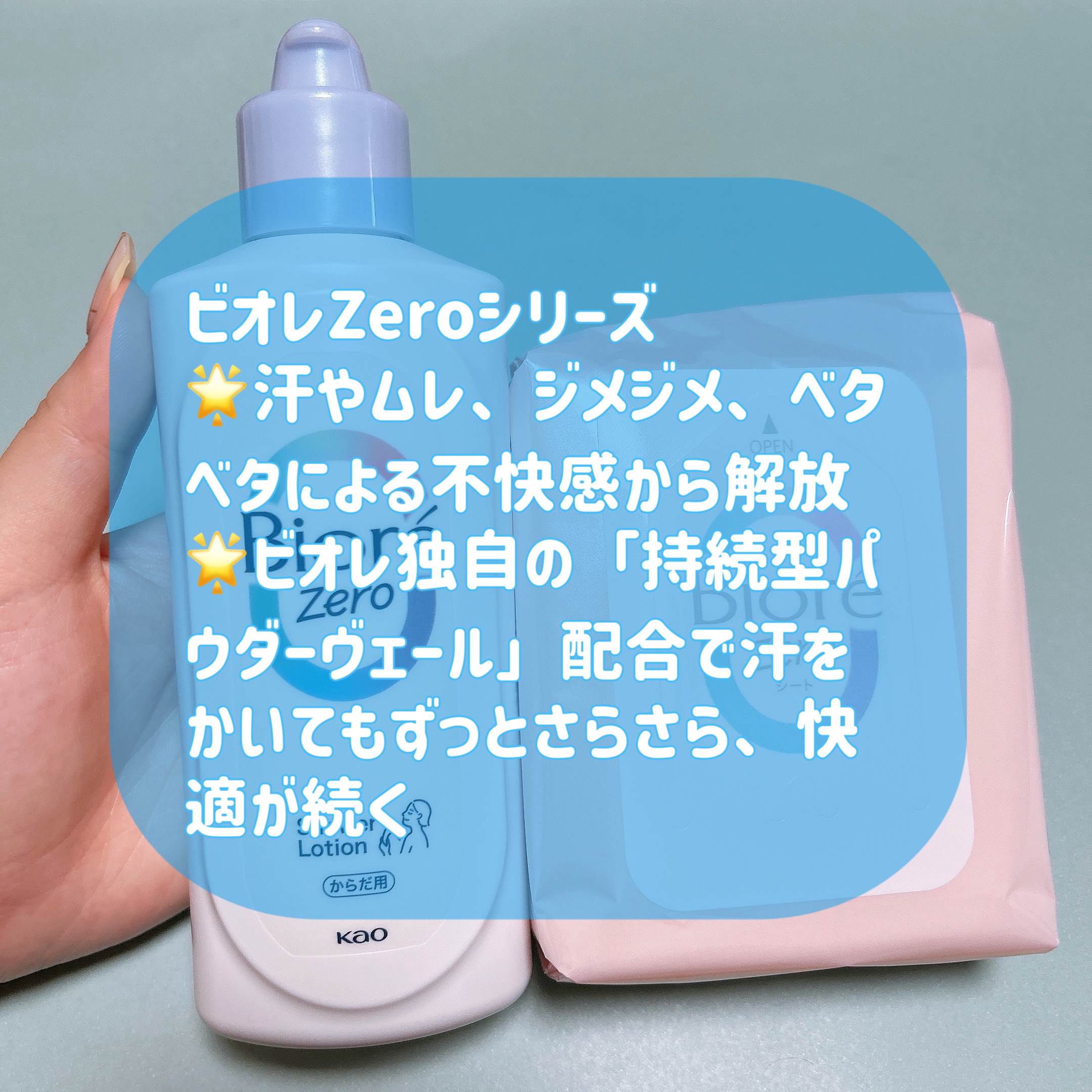 ビオレZero シート やさしいせっけんの香り/ビオレ/デオドラント・制汗剤を使ったクチコミ（2枚目）