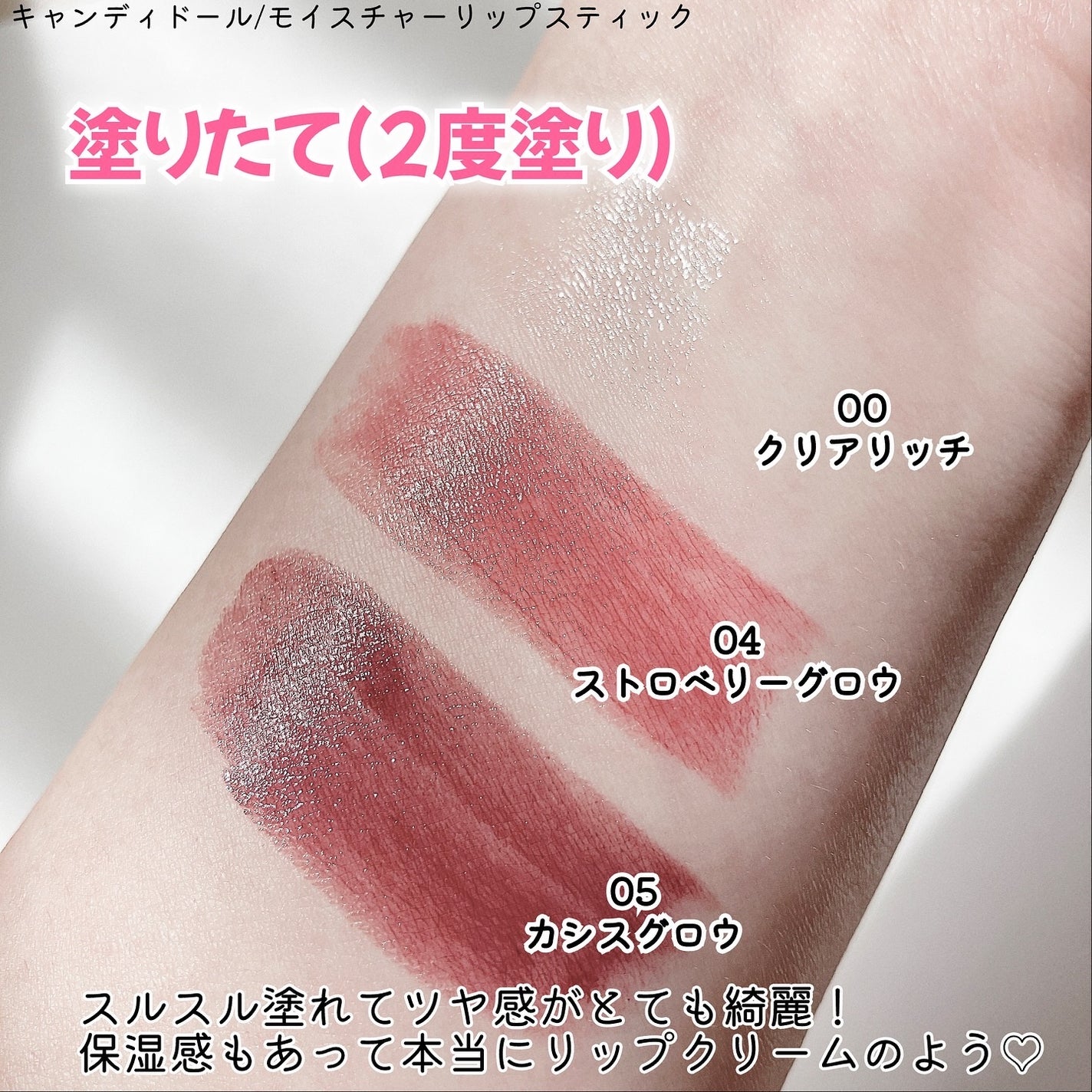 モイスチャーリップスティック/CandyDoll/口紅を使ったクチコミ(3枚目)