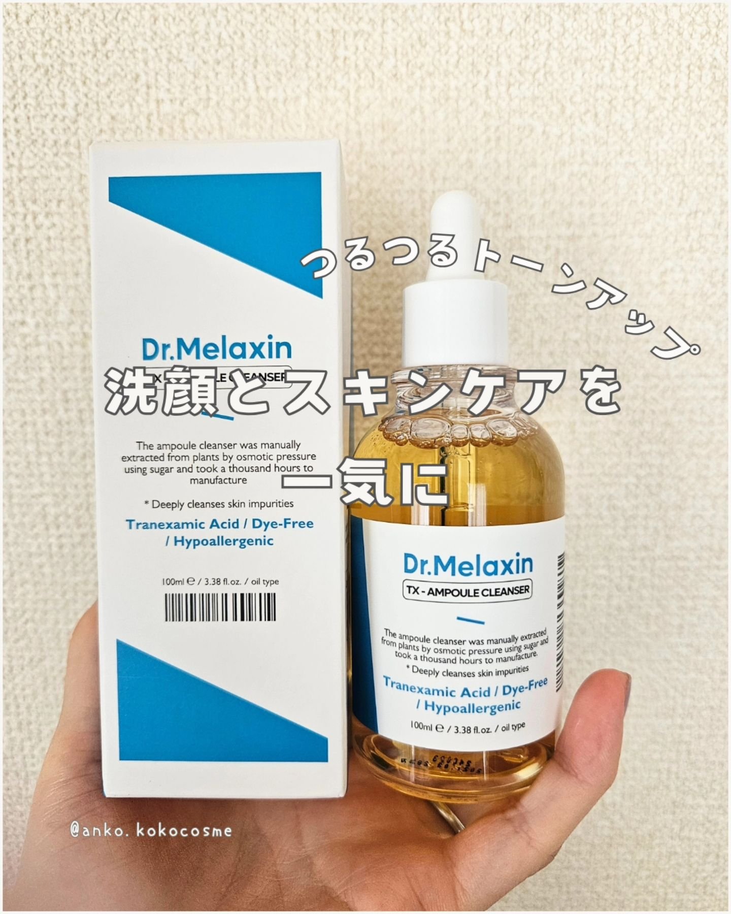 TX-アンプルクレンザー/Dr.Melaxin/美容液を使ったクチコミ（1枚目）