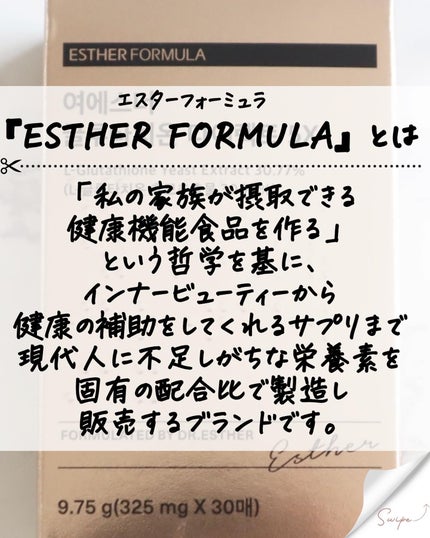 ヨエスターグルタチオンダイレクト5X/ESTHER FORMULA/美容サプリメントを使ったクチコミ(4枚目)