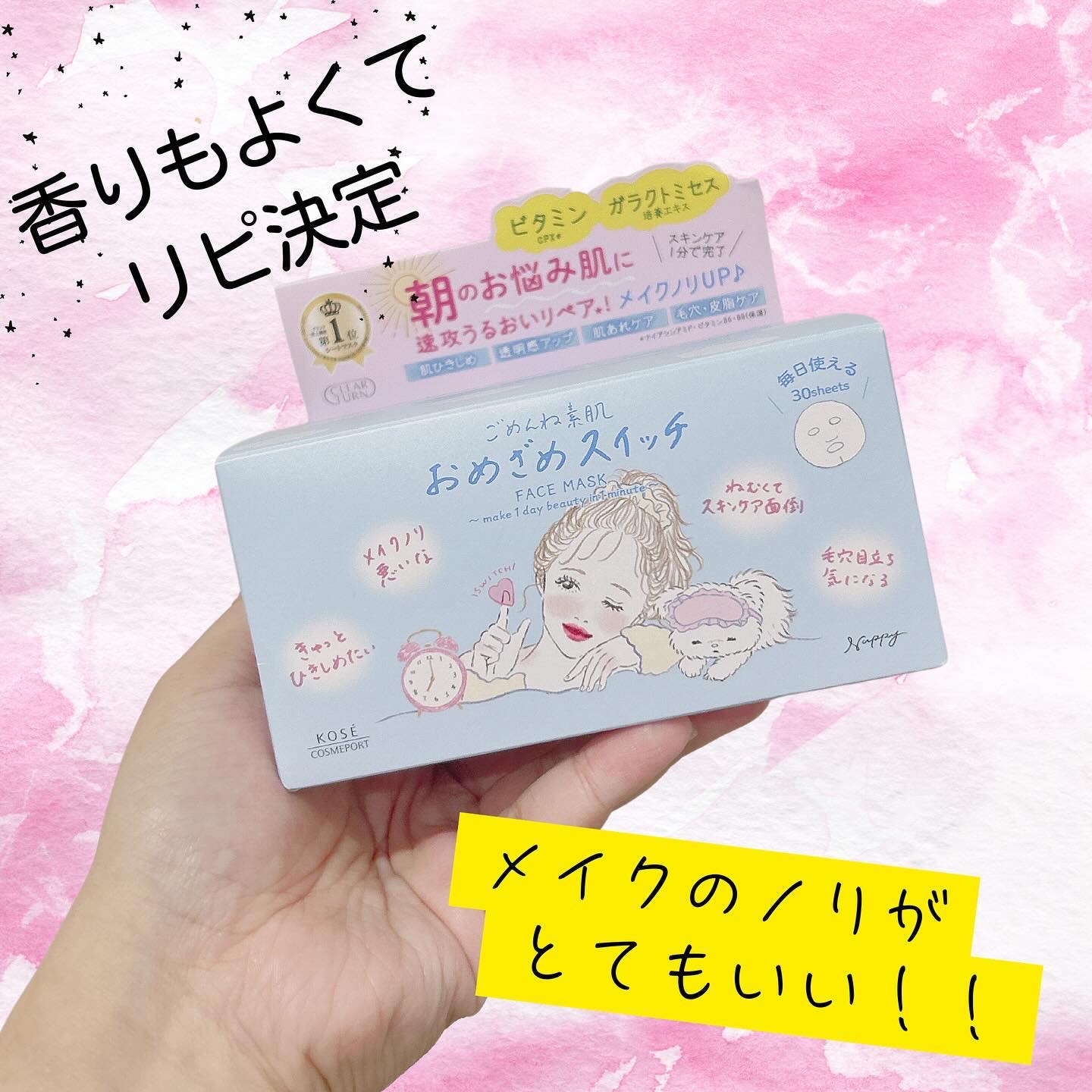 クリアターン ごめんね素肌 おめざめスイッチマスク/クリアターン/シートマスク・パックを使ったクチコミ（1枚目）