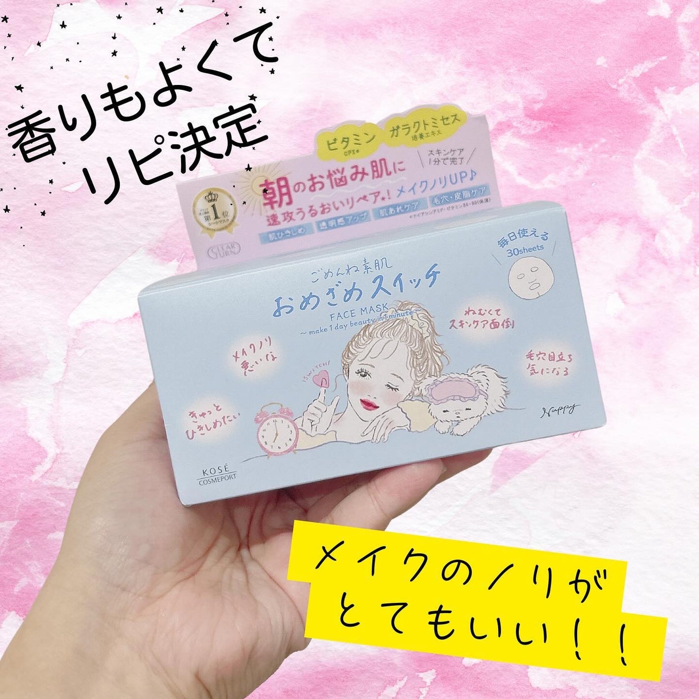 クリアターン ごめんね素肌 おめざめスイッチマスク/クリアターン/シートマスク・パックを使ったクチコミ(1枚目)