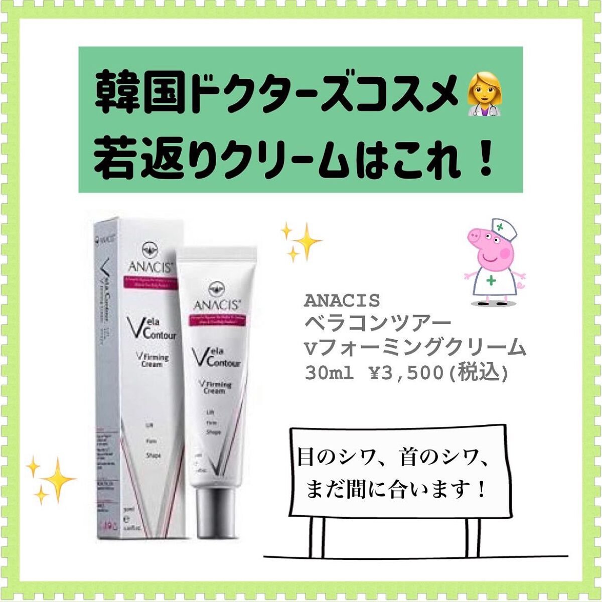 ベラコントゥアーフォーミングクリーム/ANACIS/フェイスクリームを使ったクチコミ（1枚目）