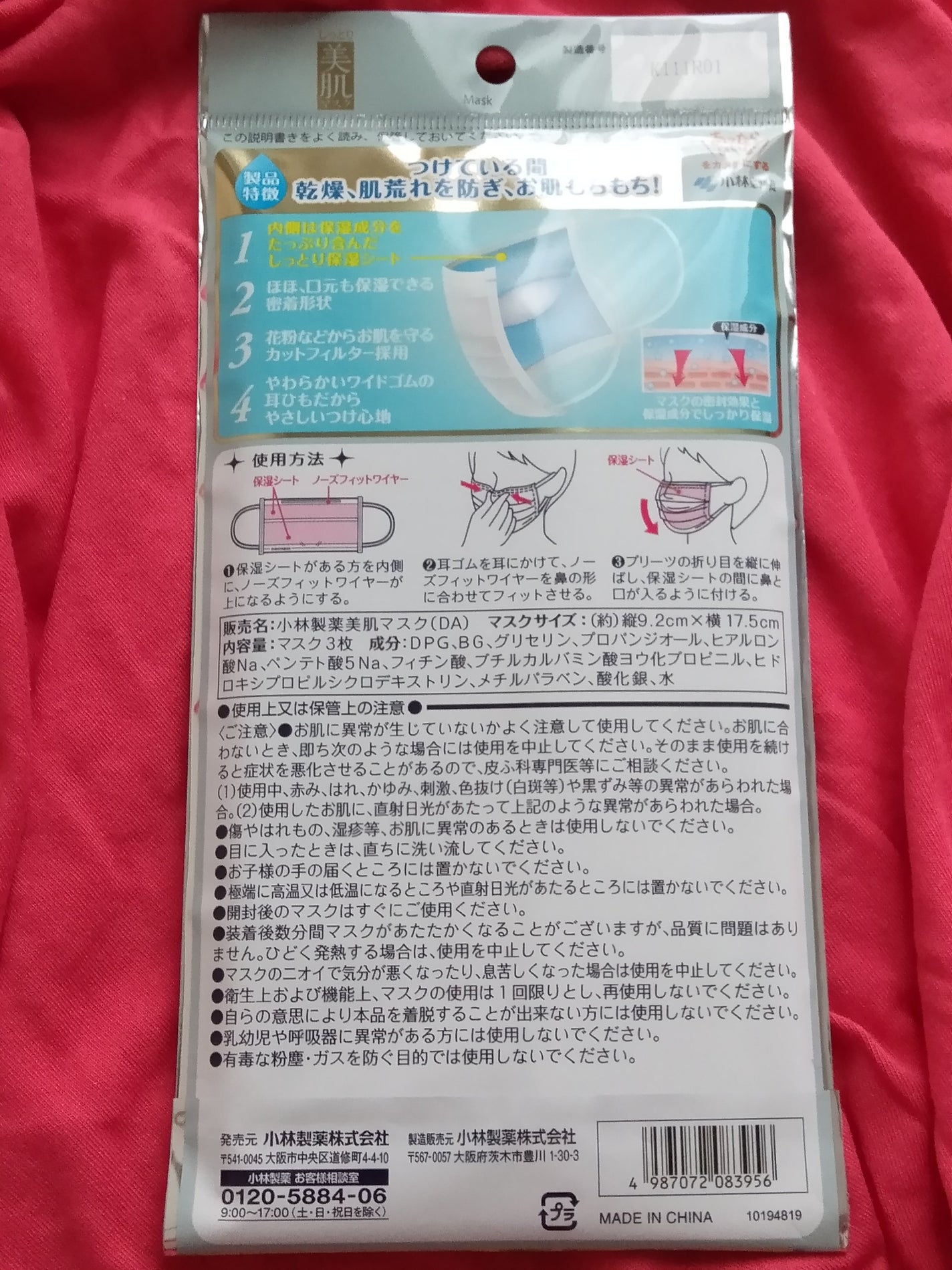 しっとり美肌マスク 日中用/小林製薬/マスクを使ったクチコミ(5枚目)