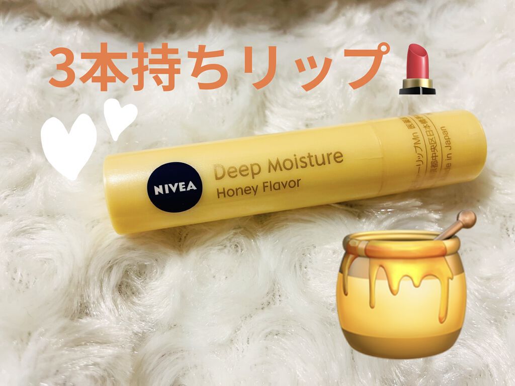 ニベア ディープモイスチャーリップ/ニベア/リップクリームを使ったクチコミ（1枚目）