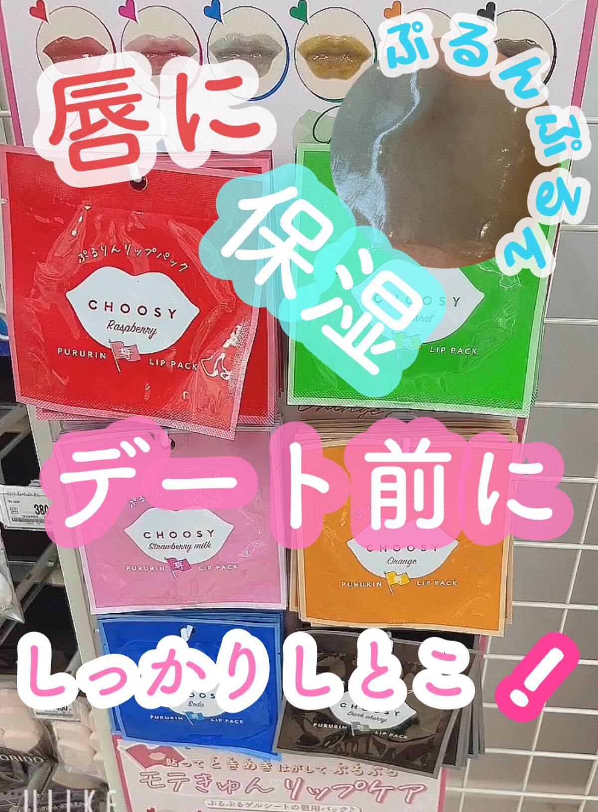 リップパック /CHOOSY/リップマスクを使ったクチコミ(1枚目)