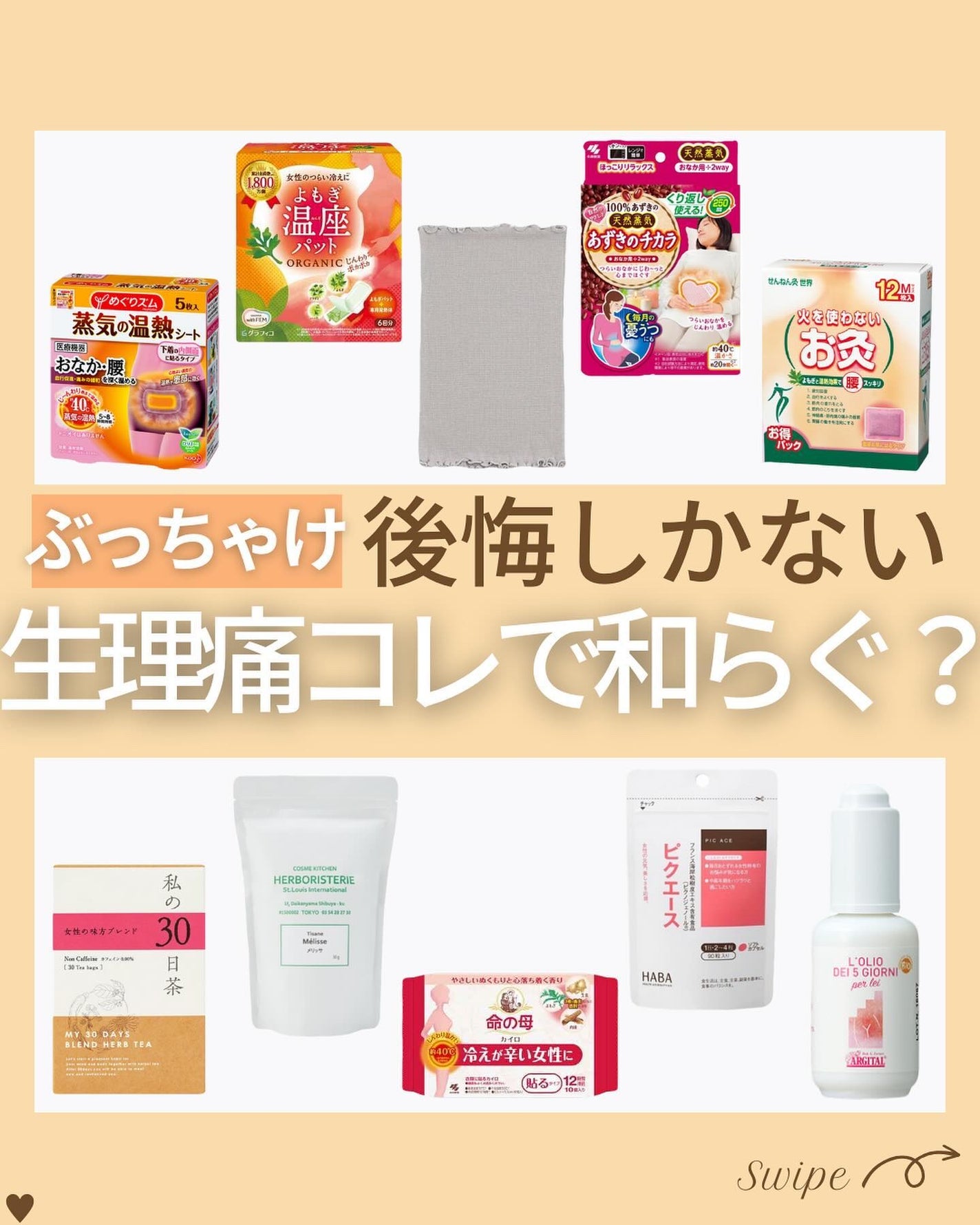 つや子 on LIPS 「『ぶっちゃけ👀ˎˊ˗後悔しかない😭生理痛コレで和らぐ⁉️』→他..」(1枚目)