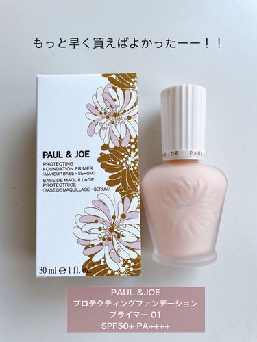 プロテクティング ファンデーション プライマー		/PAUL & JOE BEAUTE/化粧下地を使ったクチコミ（1枚目）